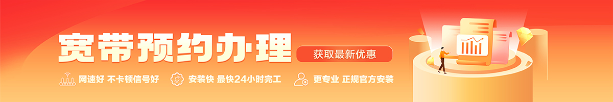 莞城宽带在线办理入口